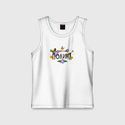 Детская майка Самая лучшая Полина в мире