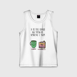 Детская майка Я по тебе скучаю как тортик по кружечке с чаем