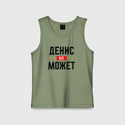 Майка детская хлопок Может всё Денис, цвет: авокадо