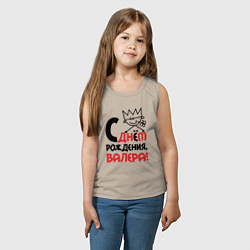 Майка детская хлопок С днём рождения Валера, цвет: миндальный — фото 2