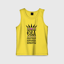 Детская майка Ева - обычная королева красоты