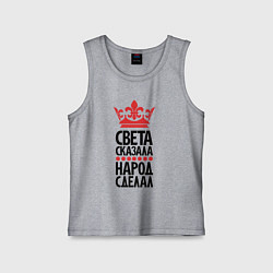 Детская майка Света сказала народ сделал