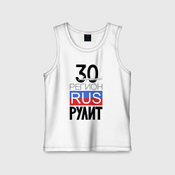 Детская майка 30 - Астраханская область