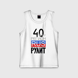 Детская майка 40 - Калужская область