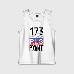 Детская майка 173 - Ульяновская область