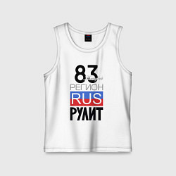 Детская майка 83 - Ненецкий автономный округ