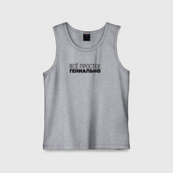 Майка детская хлопок Гениально, цвет: меланж