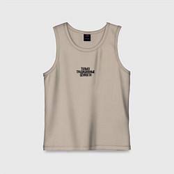 Майка детская хлопок Только традиционные ценности как у Лебедева, цвет: миндальный