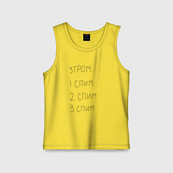 Детская майка Утром спим мем