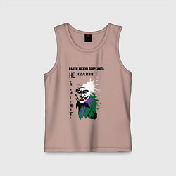 Детская майка Разум нельзя уничтожить