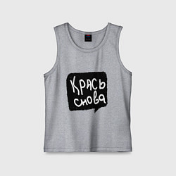 Детская майка Крась снова