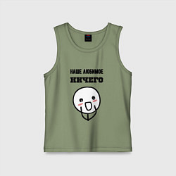 Детская майка Любимое ничего мем