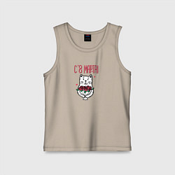 Майка детская хлопок 8 марта - мартовский кот, цвет: миндальный