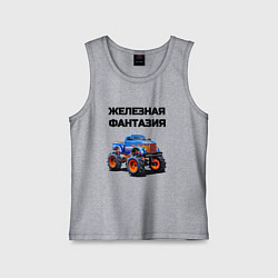 Детская майка Железная фантазия