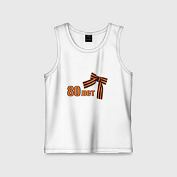 Майка детская хлопок Георгиевская лента 80 лет, цвет: белый