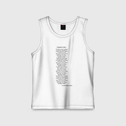 Майка детская хлопок Песня Священная война вставай страна огромная, цвет: белый