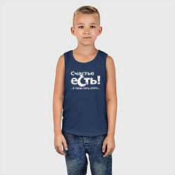 Майка детская хлопок Счастье есть, цвет: тёмно-синий — фото 2