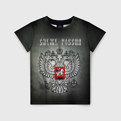 Футболка детская Служу России: серебряный герб, цвет: 3D-принт