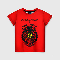 Футболка детская Александр: сделано в СССР, цвет: 3D-принт