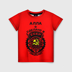 Футболка детская Алла: сделано в СССР, цвет: 3D-принт