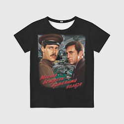 Футболка детская Место встречи изменить нельзя, цвет: 3D-принт