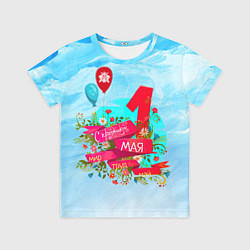 Футболка детская С 1 Мая!, цвет: 3D-принт
