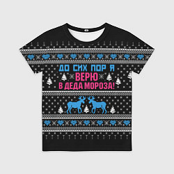 Футболка детская До сих пор верю в Деда Мороза!, цвет: 3D-принт