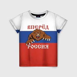 Футболка детская Вперёд Россия! медведь, цвет: 3D-принт