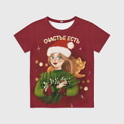 Футболка детская Счастье есть Новый год, цвет: 3D-принт