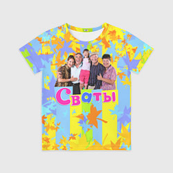 Футболка детская Сваты - народный сериал, цвет: 3D-принт