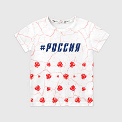 Футболка детская РОССИЯ - ГЕРБ - Трещины, цвет: 3D-принт