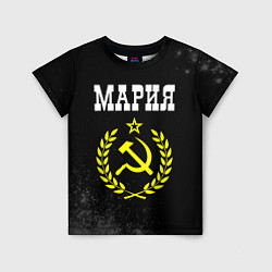 Футболка детская Имя Мария и желтый символ СССР со звездой, цвет: 3D-принт
