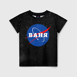 Футболка детская Ваня Наса космос, цвет: 3D-принт