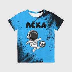 Футболка детская Лёха космонавт футболист, цвет: 3D-принт