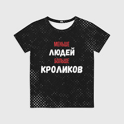 Футболка детская Меньше людей больше кроликов, цвет: 3D-принт