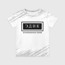 Футболка детская Эдик: ограниченная серия, цвет: 3D-принт