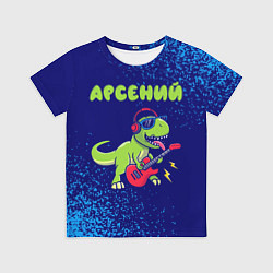 Футболка детская Арсений рокозавр, цвет: 3D-принт