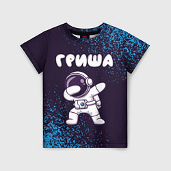 Футболка детская Гриша космонавт даб, цвет: 3D-принт