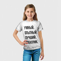 Футболка детская Умный, опытный и лучший: электрик, цвет: 3D-принт — фото 2