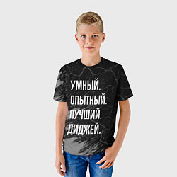 Футболка детская Умный, опытный, лучший: диджей, цвет: 3D-принт — фото 2