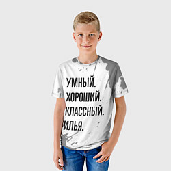 Футболка детская Умный, хороший и классный: Илья, цвет: 3D-принт — фото 2