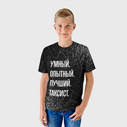 Футболка детская Умный опытный лучший: таксист, цвет: 3D-принт — фото 2