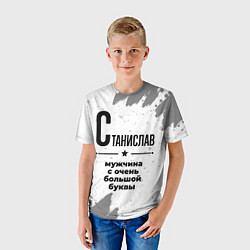 Футболка детская Станислав мужчина ну с очень большой буквы, цвет: 3D-принт — фото 2