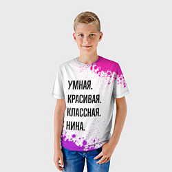 Футболка детская Умная, красивая и классная: Нина, цвет: 3D-принт — фото 2