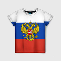 Футболка детская Флаг России с гербом, цвет: 3D-принт