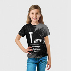 Футболка детская Тимур: мужчина с очень большой буквы, цвет: 3D-принт — фото 2
