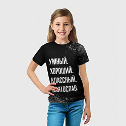 Футболка детская Умный хороший классный: Святослав, цвет: 3D-принт — фото 2
