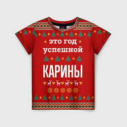 Футболка детская Это год успешной Карины, цвет: 3D-принт