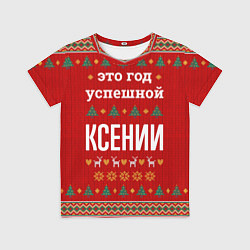 Футболка детская Это год успешной Ксении, цвет: 3D-принт