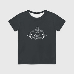 Футболка детская Новогодний Брат мелом, цвет: 3D-принт